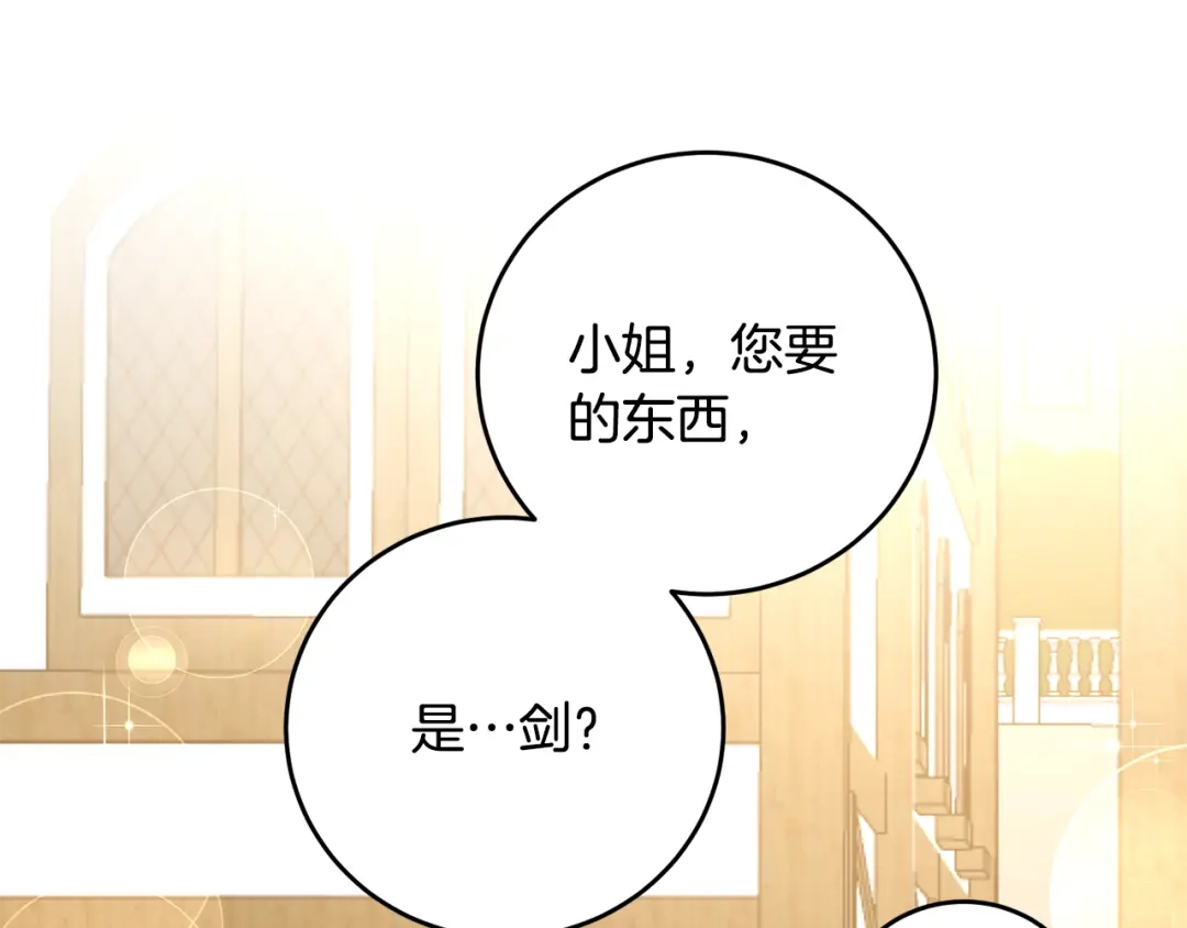 《传闻中的恶女》第3话 路见不平！ 第95页