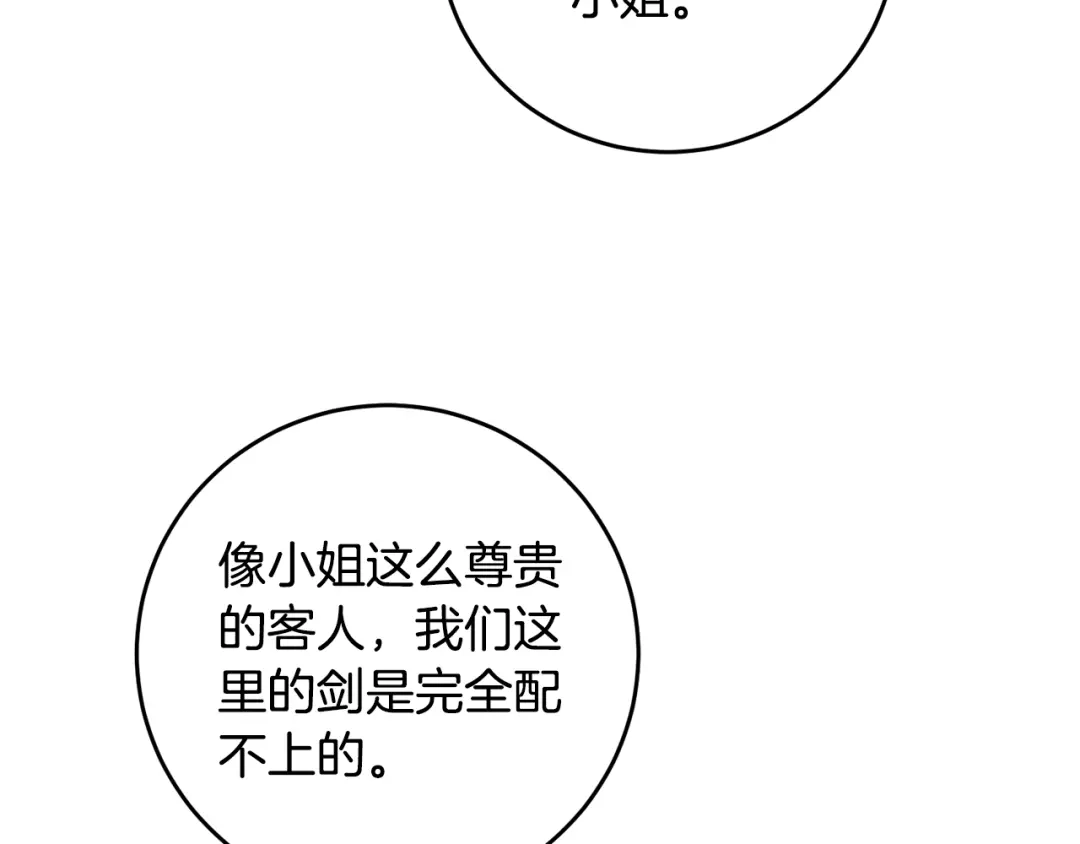 《传闻中的恶女》第3话 路见不平！ 第78页
