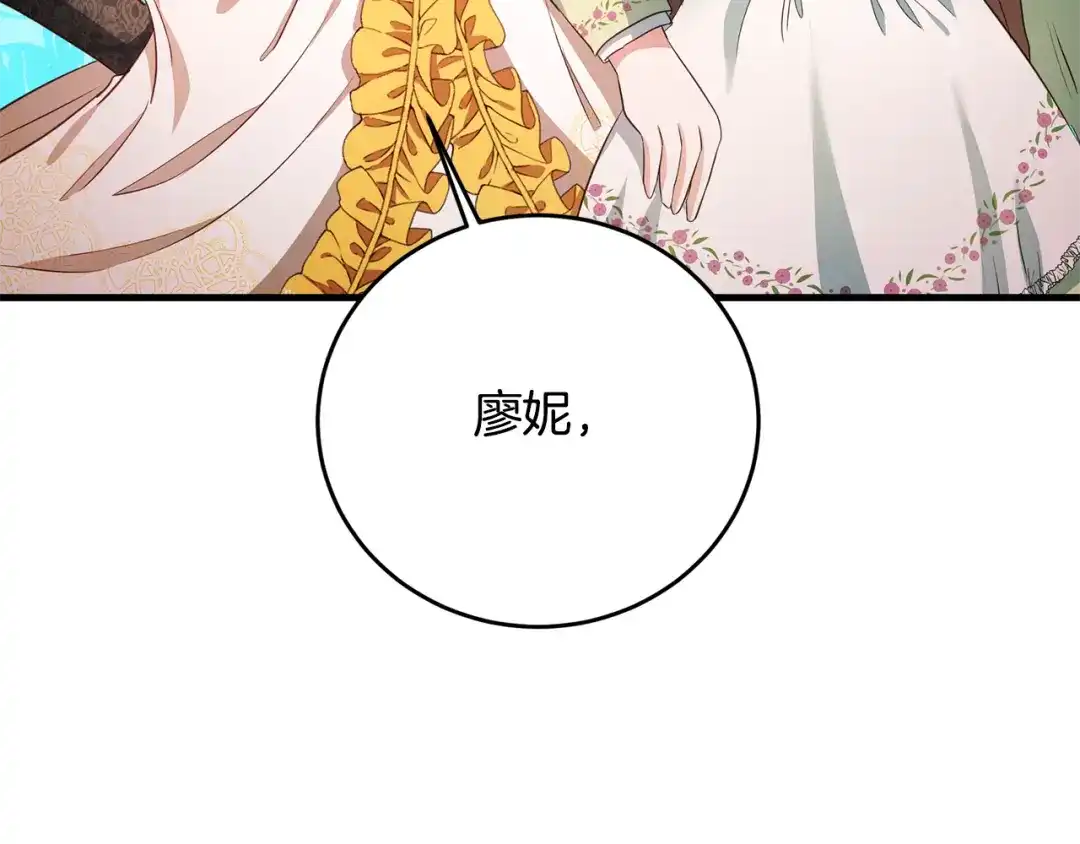 《传闻中的恶女》第3话 路见不平！ 第72页