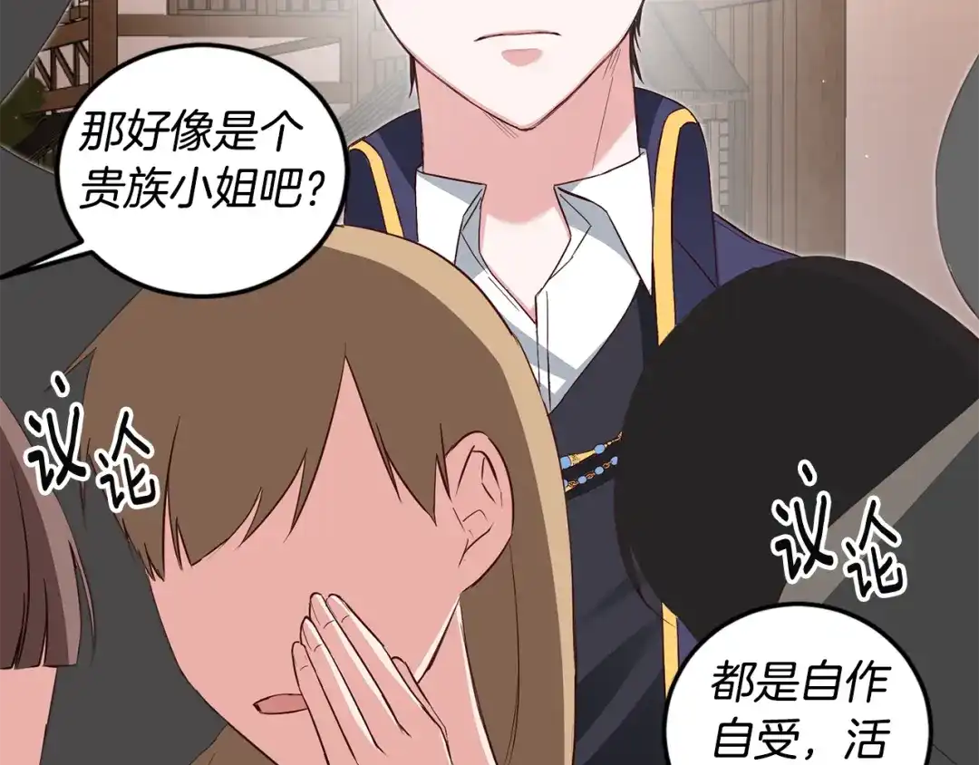 《传闻中的恶女》第3话 路见不平！ 第153页