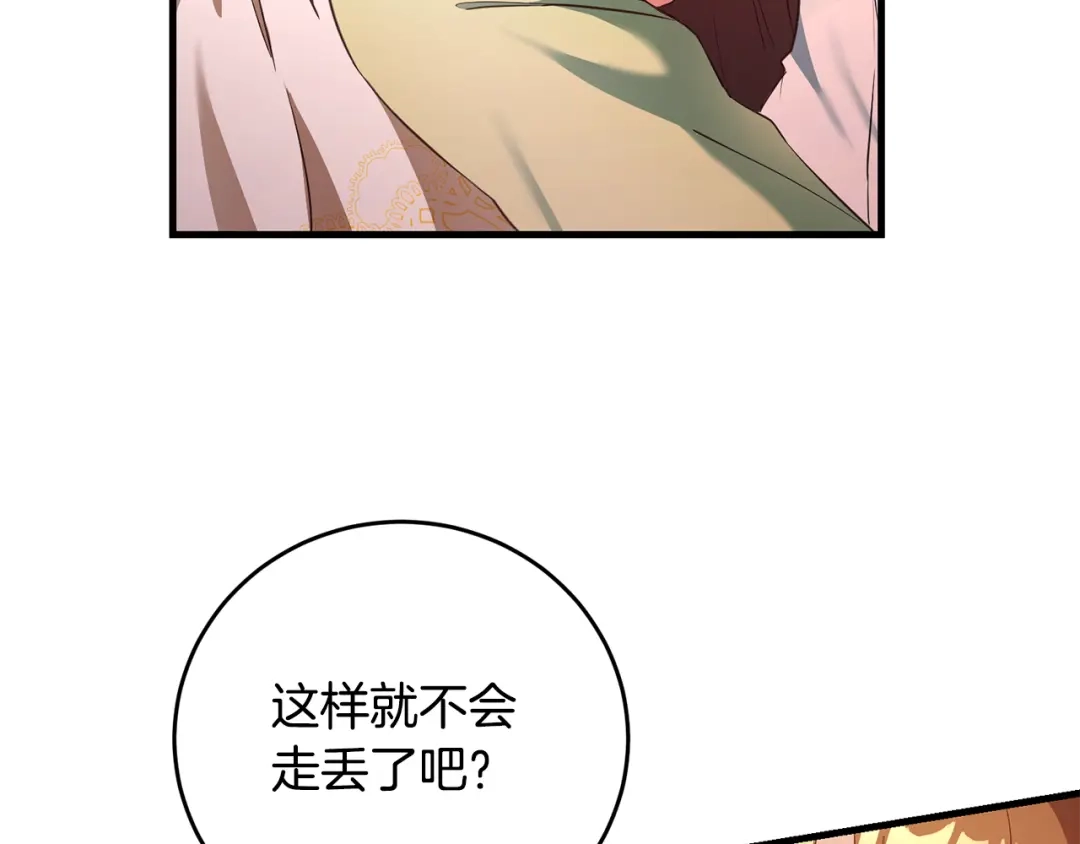 《传闻中的恶女》第3话 路见不平！ 第68页