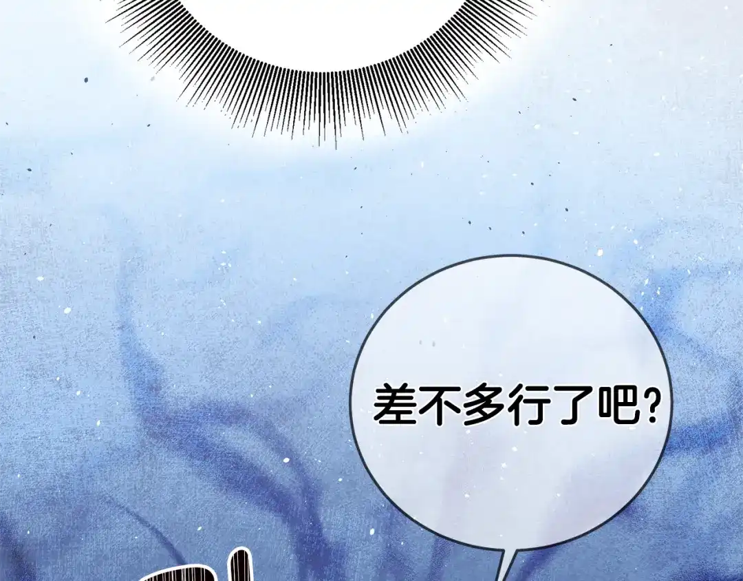 《传闻中的恶女》第3话 路见不平！ 第113页