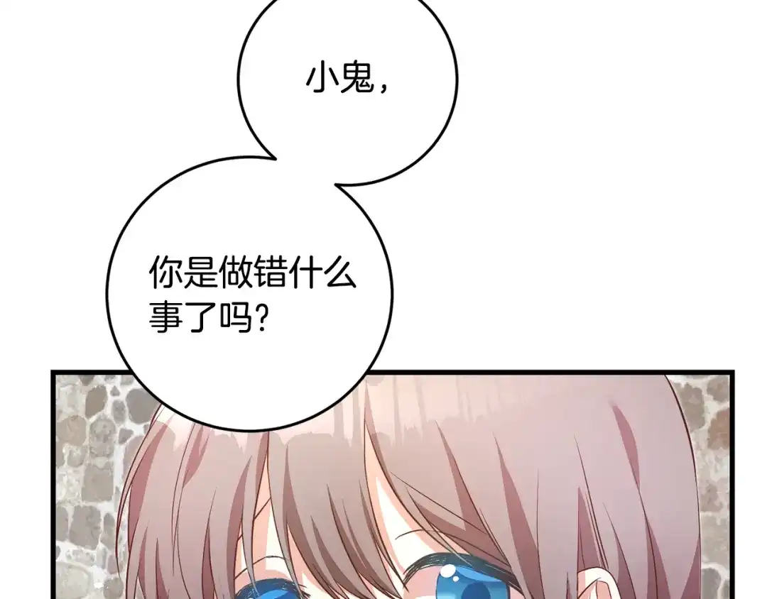 《传闻中的恶女》第3话 路见不平！ 第129页