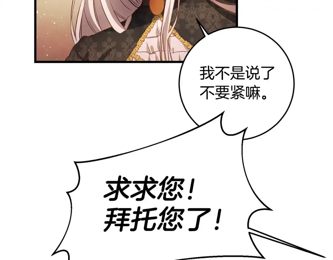 《传闻中的恶女》第3话 路见不平！ 第100页