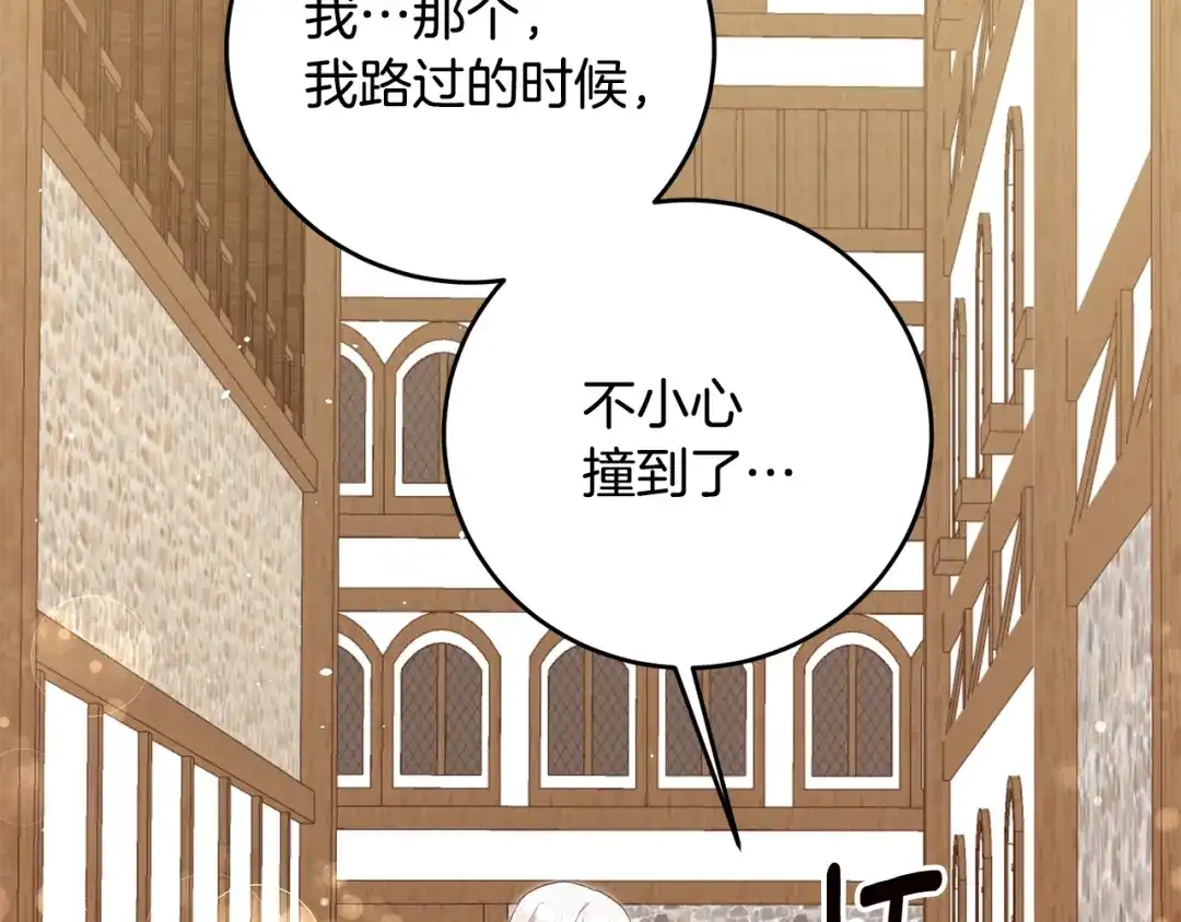 《传闻中的恶女》第3话 路见不平！ 第132页