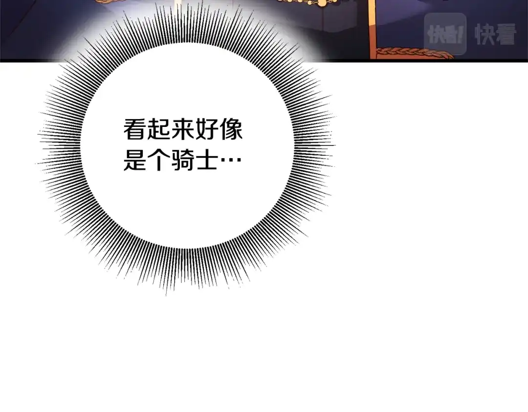 《传闻中的恶女》第3话 路见不平！ 第174页