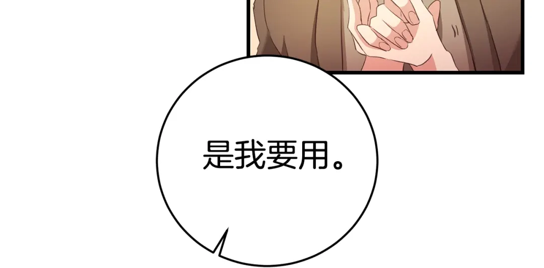 《传闻中的恶女》第3话 路见不平！ 第85页