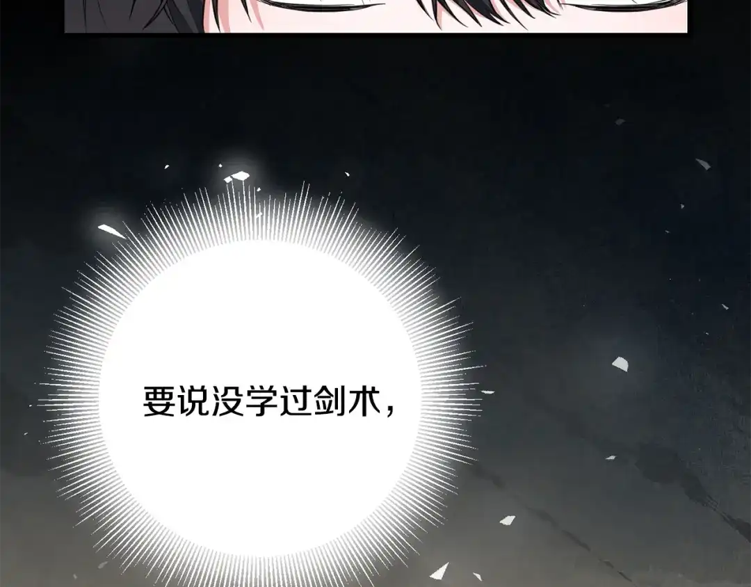 《传闻中的恶女》第3话 路见不平！ 第183页