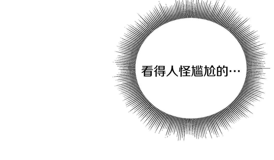 《传闻中的恶女》第3话 路见不平！ 第156页