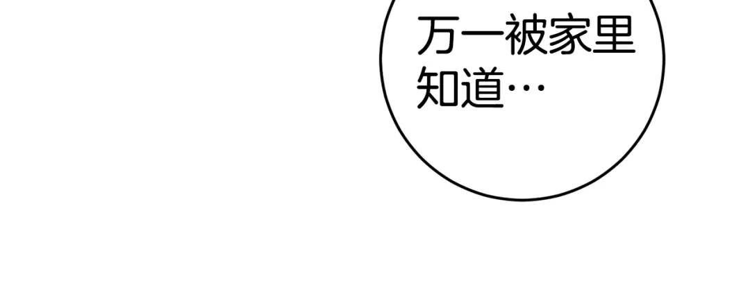 《传闻中的恶女》第3话 路见不平！ 第98页