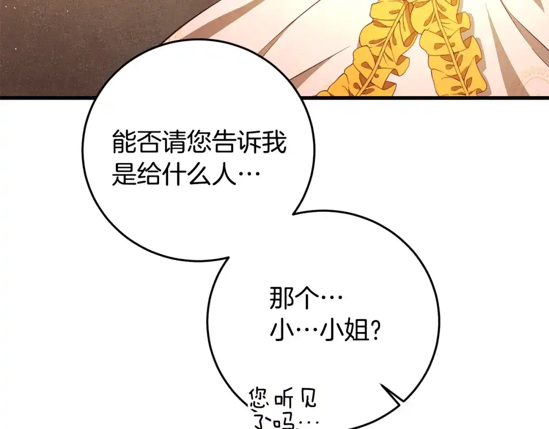 《传闻中的恶女》第3话 路见不平！ 第81页