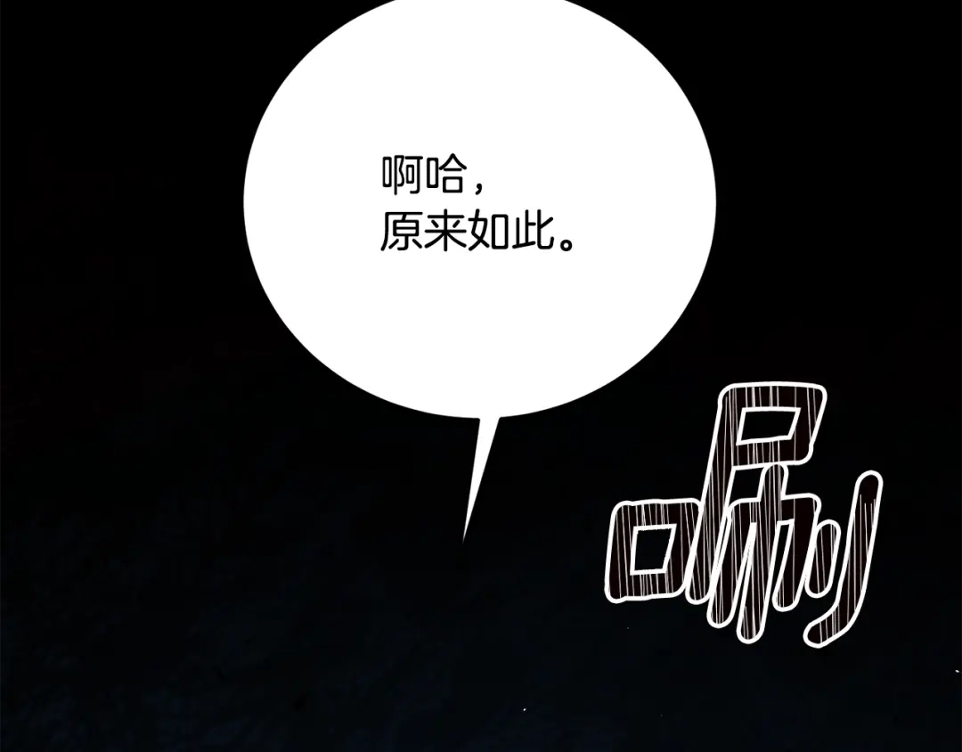 《传闻中的恶女》第3话 路见不平！ 第190页