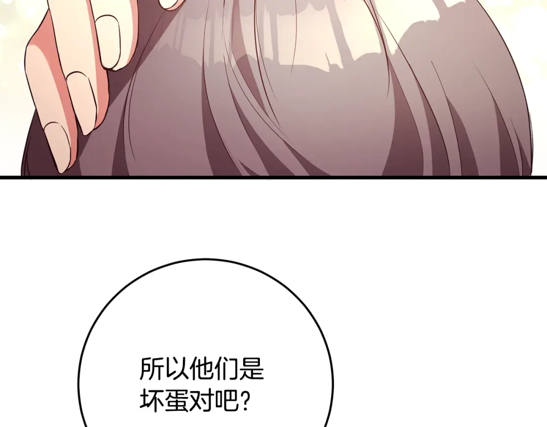 《传闻中的恶女》第3话 路见不平！ 第135页