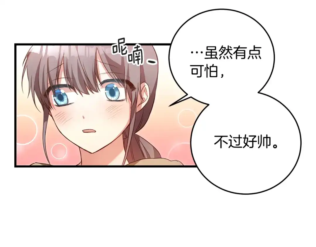 《传闻中的恶女》第3话 路见不平！ 第162页