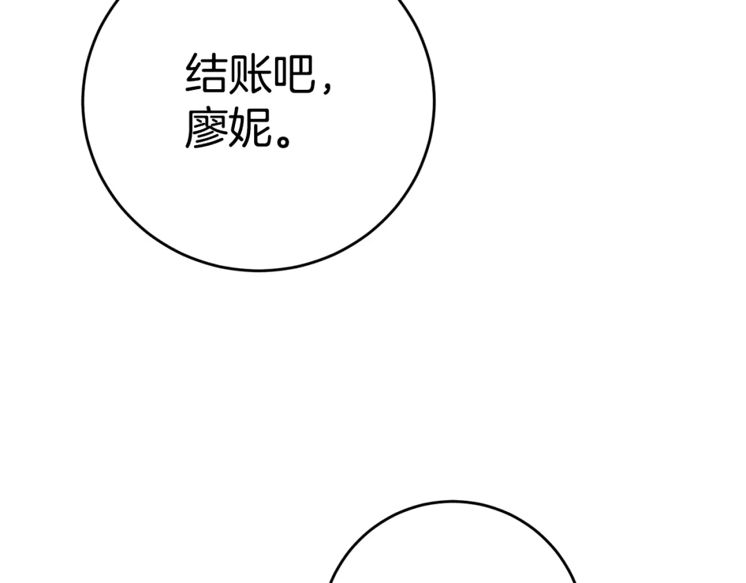 《传闻中的恶女》第3话 路见不平！ 第92页