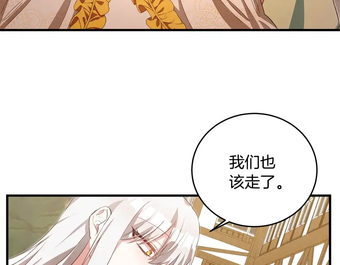 《传闻中的恶女》第3话 路见不平！ 第165页