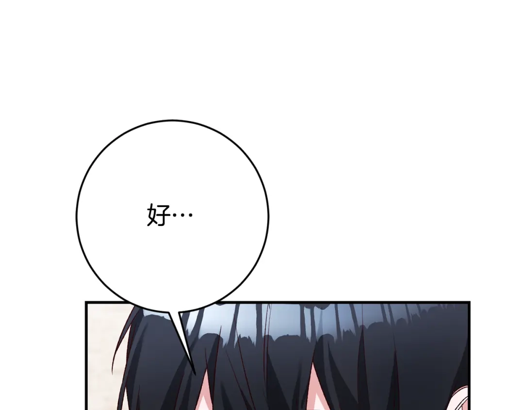 《传闻中的恶女》第39话 三方面谈 第112页