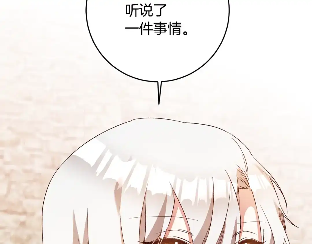 《传闻中的恶女》第39话 三方面谈 第72页