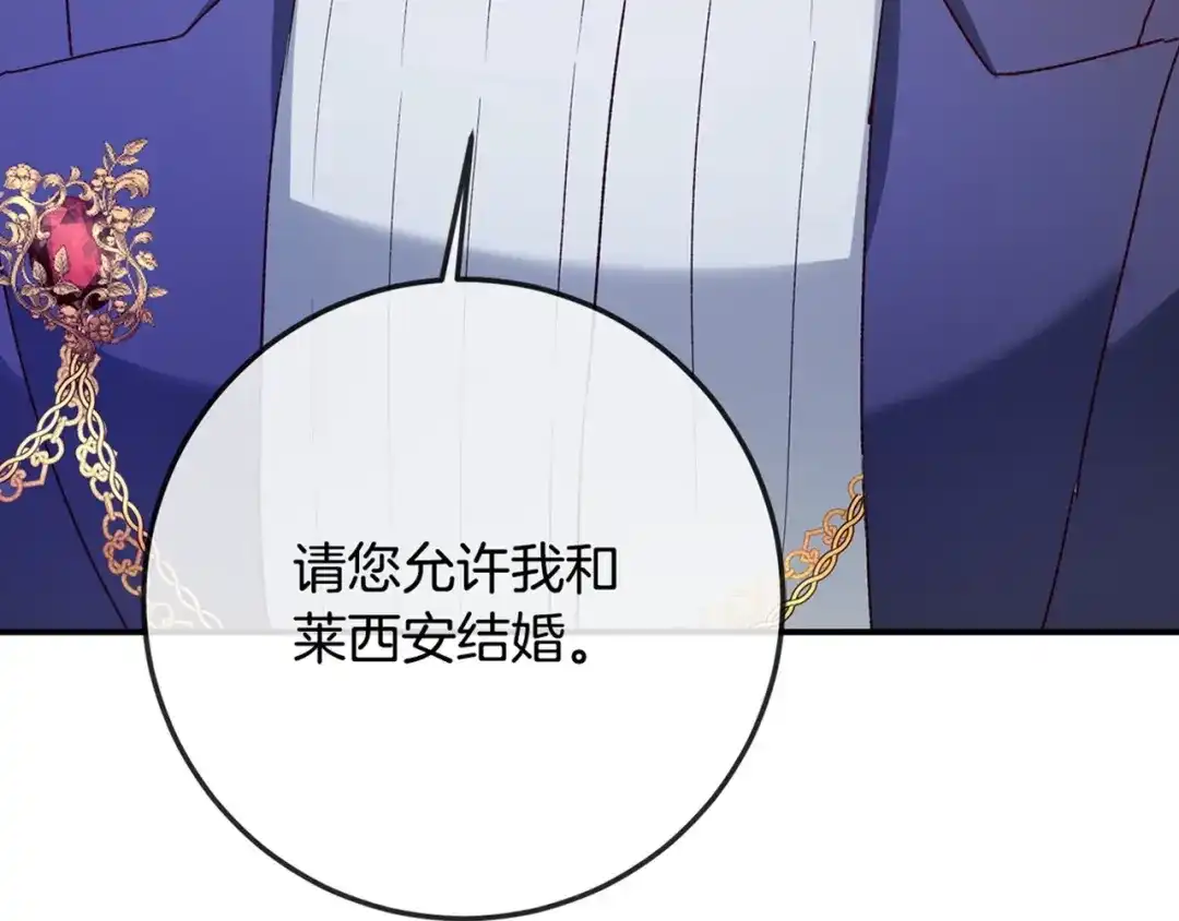 《传闻中的恶女》第39话 三方面谈 第157页