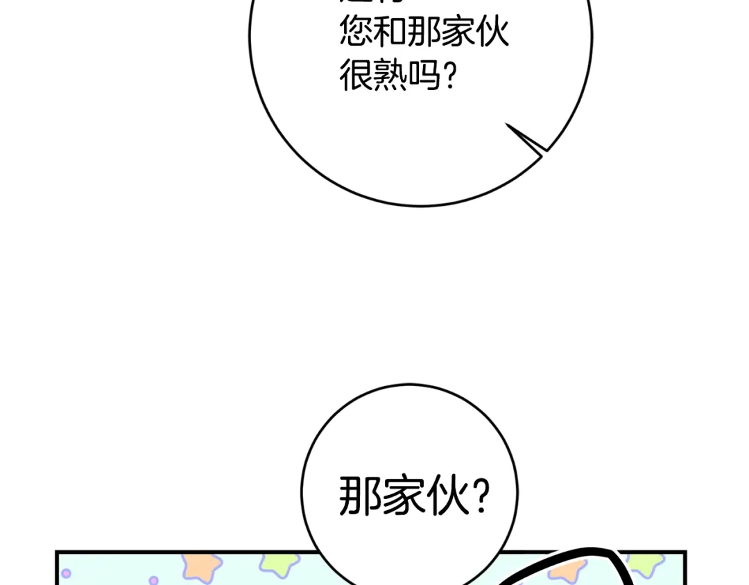 《传闻中的恶女》第39话 三方面谈 第98页