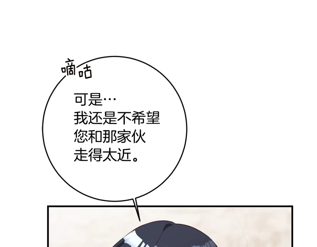 《传闻中的恶女》第39话 三方面谈 第108页