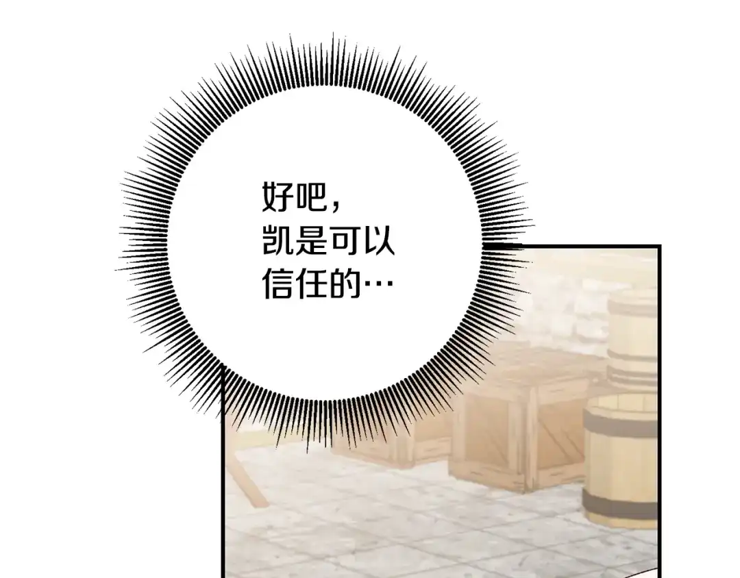 《传闻中的恶女》第39话 三方面谈 第70页