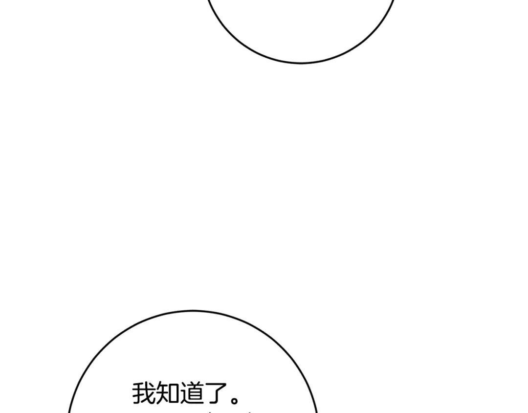 《传闻中的恶女》第39话 三方面谈 第55页