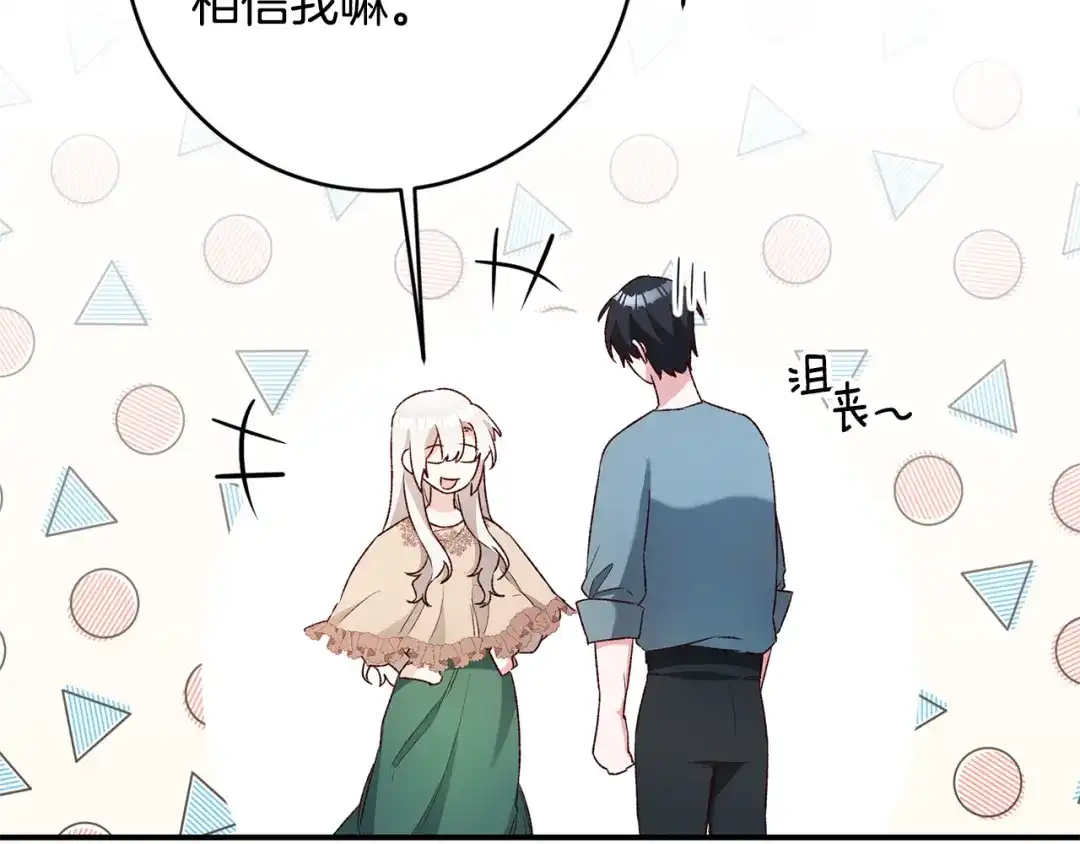 《传闻中的恶女》第39话 三方面谈 第107页