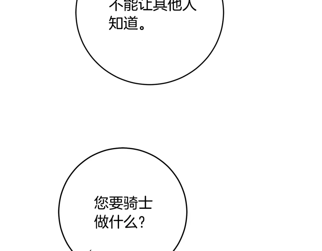 《传闻中的恶女》第39话 三方面谈 第62页