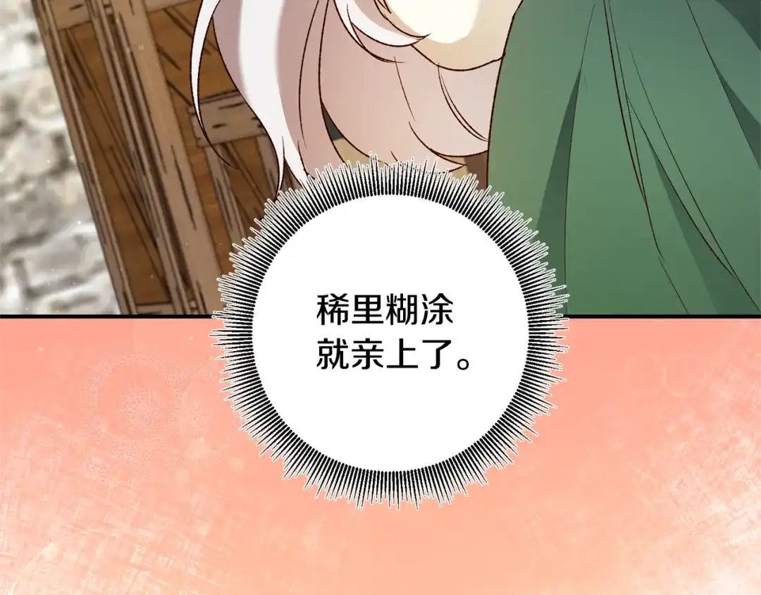 《传闻中的恶女》第39话 三方面谈 第20页