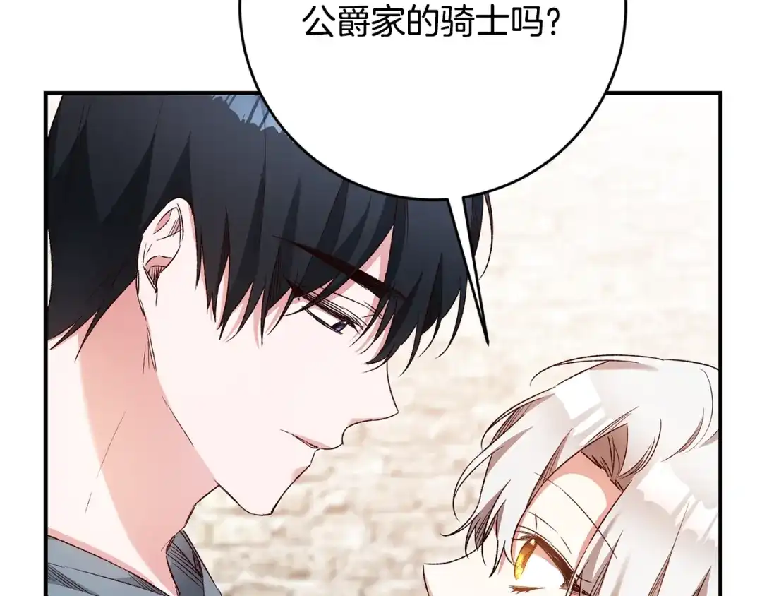 《传闻中的恶女》第39话 三方面谈 第60页