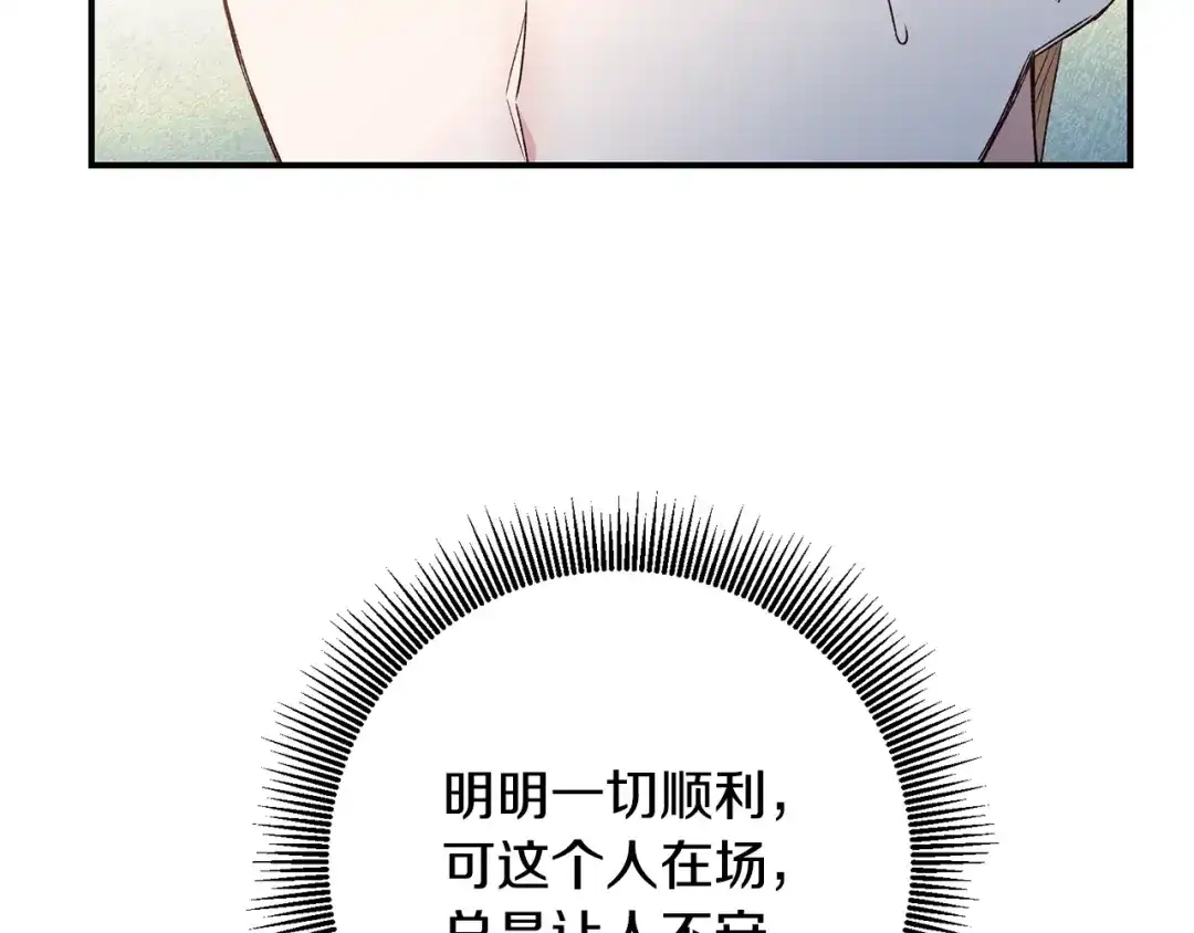 《传闻中的恶女》第39话 三方面谈 第140页