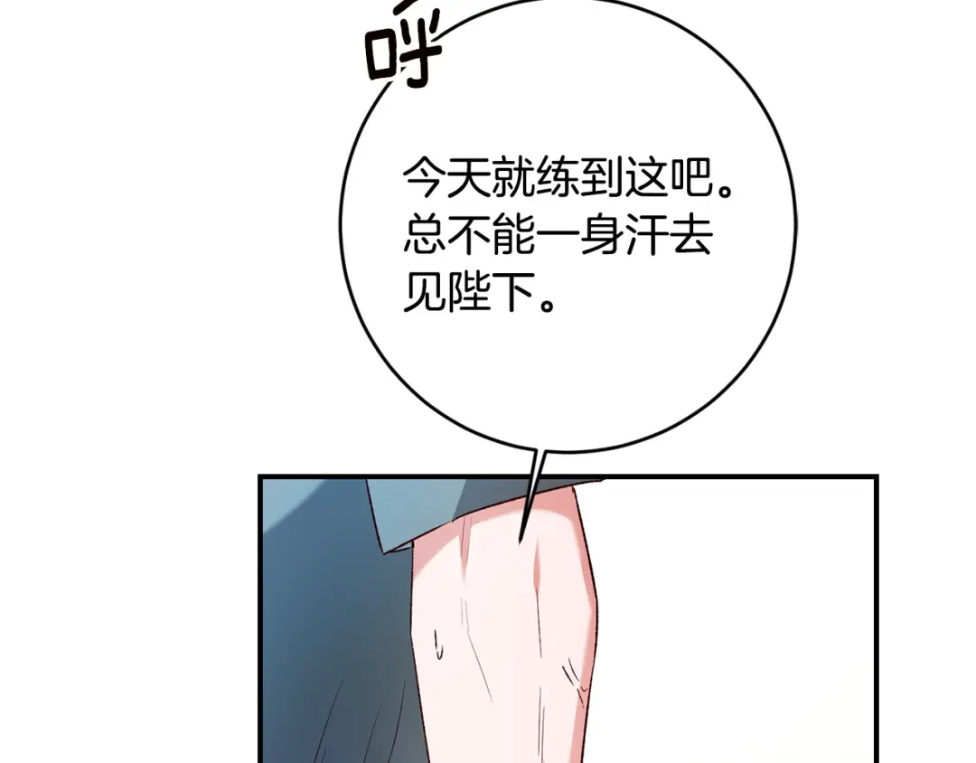 《传闻中的恶女》第39话 三方面谈 第117页