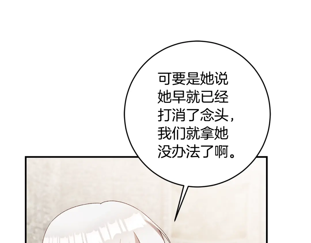 《传闻中的恶女》第39话 三方面谈 第86页