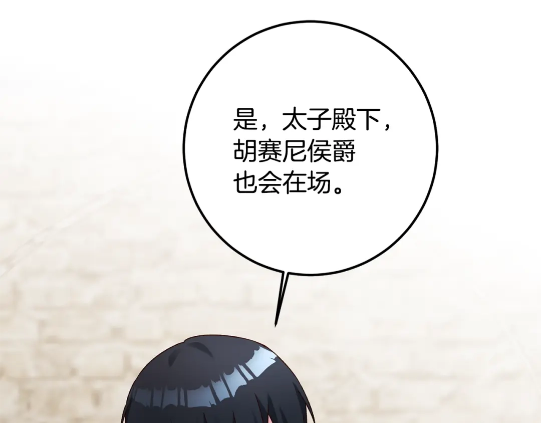 《传闻中的恶女》第39话 三方面谈 第49页