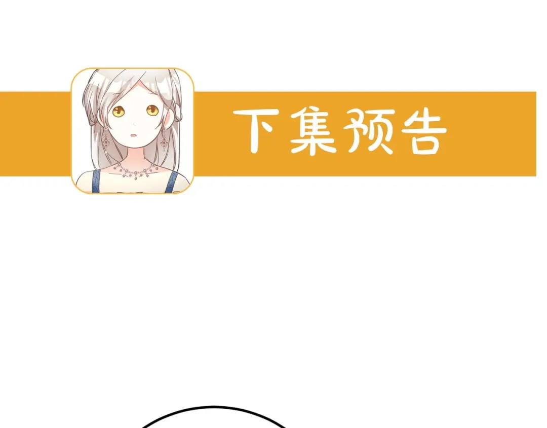 《传闻中的恶女》第39话 三方面谈 第152页