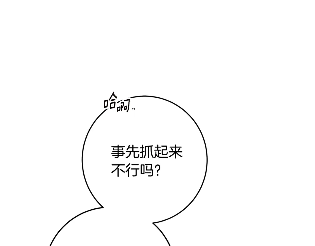 《传闻中的恶女》第39话 三方面谈 第83页