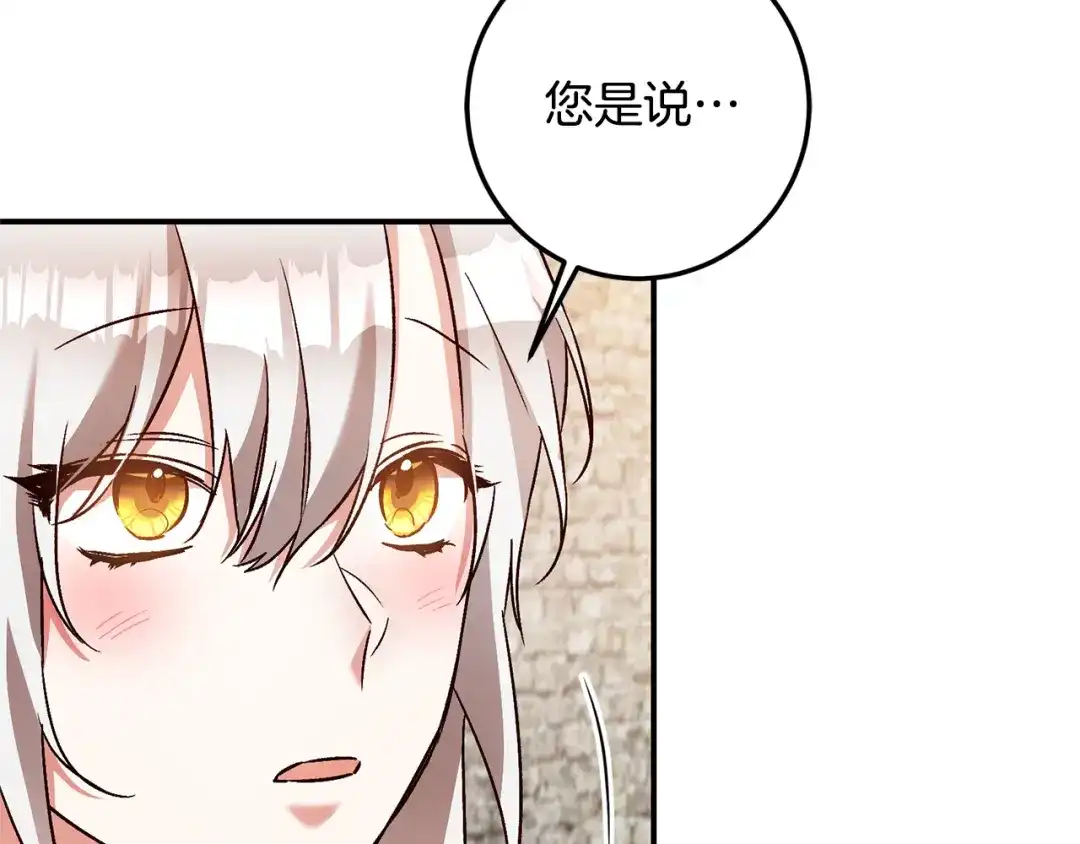《传闻中的恶女》第39话 三方面谈 第47页