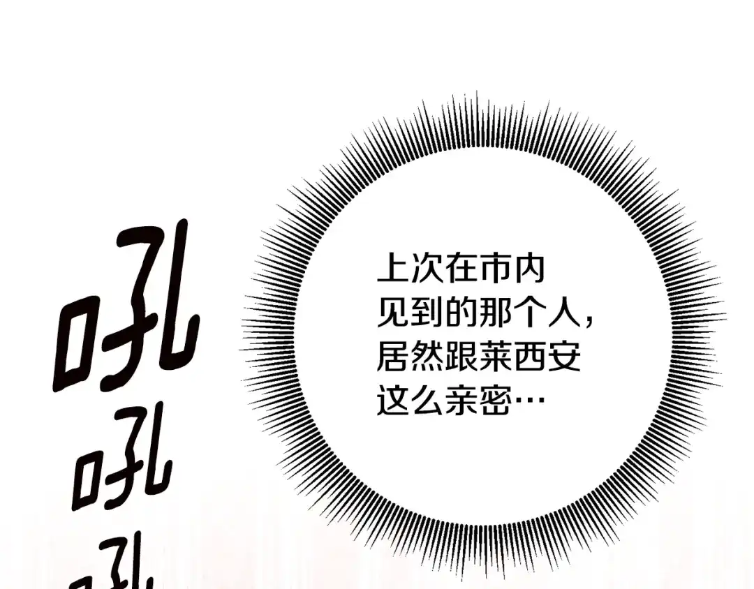 《传闻中的恶女》第39话 三方面谈 第79页
