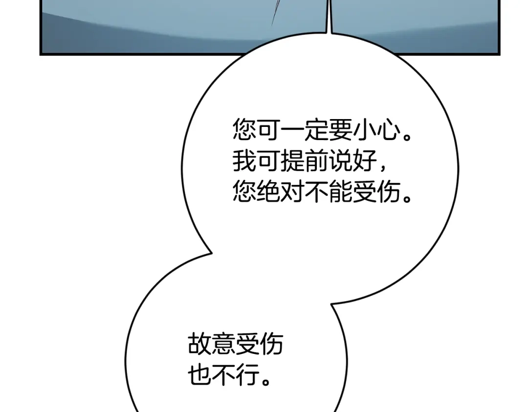 《传闻中的恶女》第39话 三方面谈 第94页