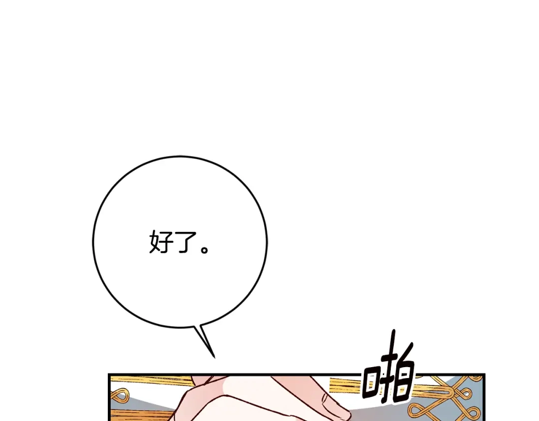 《传闻中的恶女》第39话 三方面谈 第143页