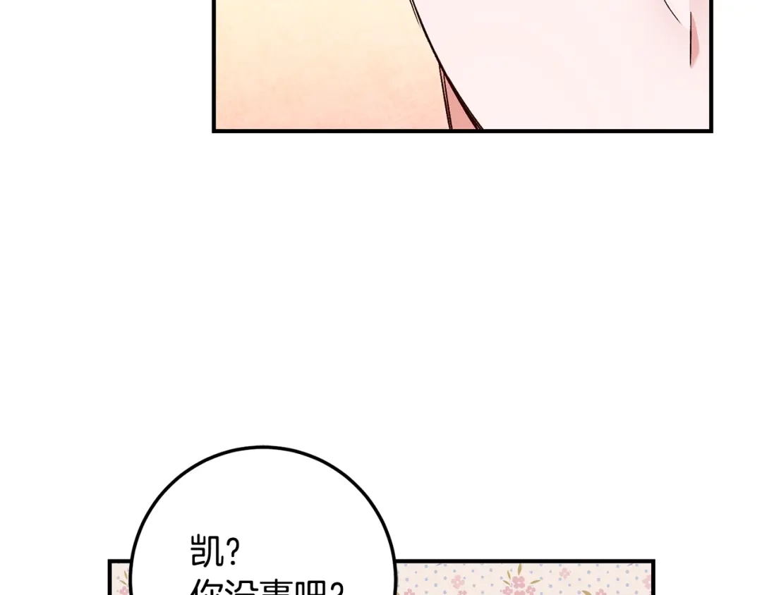 《传闻中的恶女》第39话 三方面谈 第30页