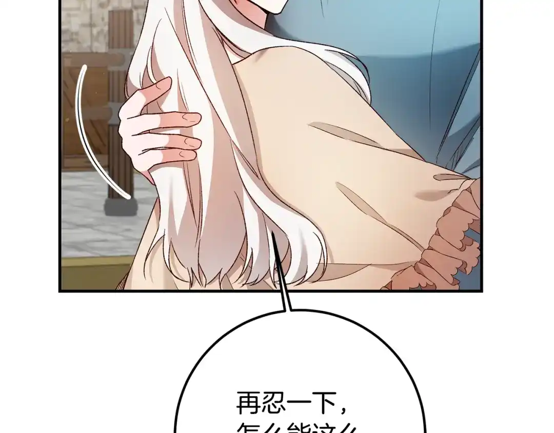 《传闻中的恶女》第39话 三方面谈 第37页