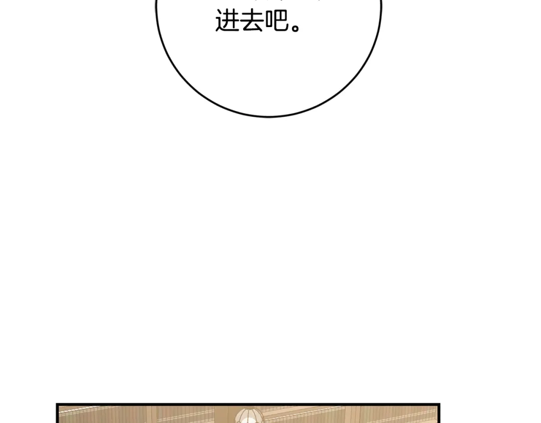 《传闻中的恶女》第39话 三方面谈 第132页