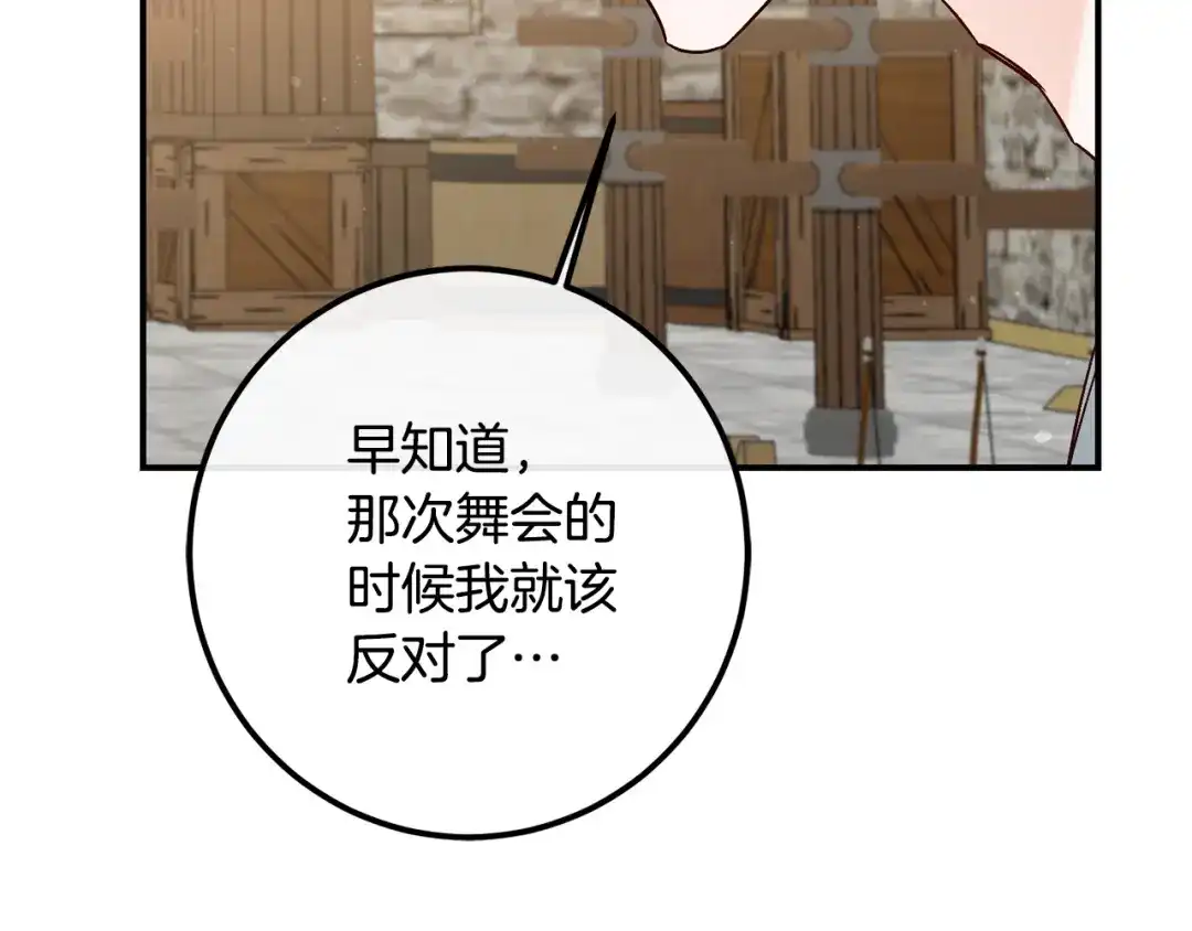 《传闻中的恶女》第39话 三方面谈 第34页