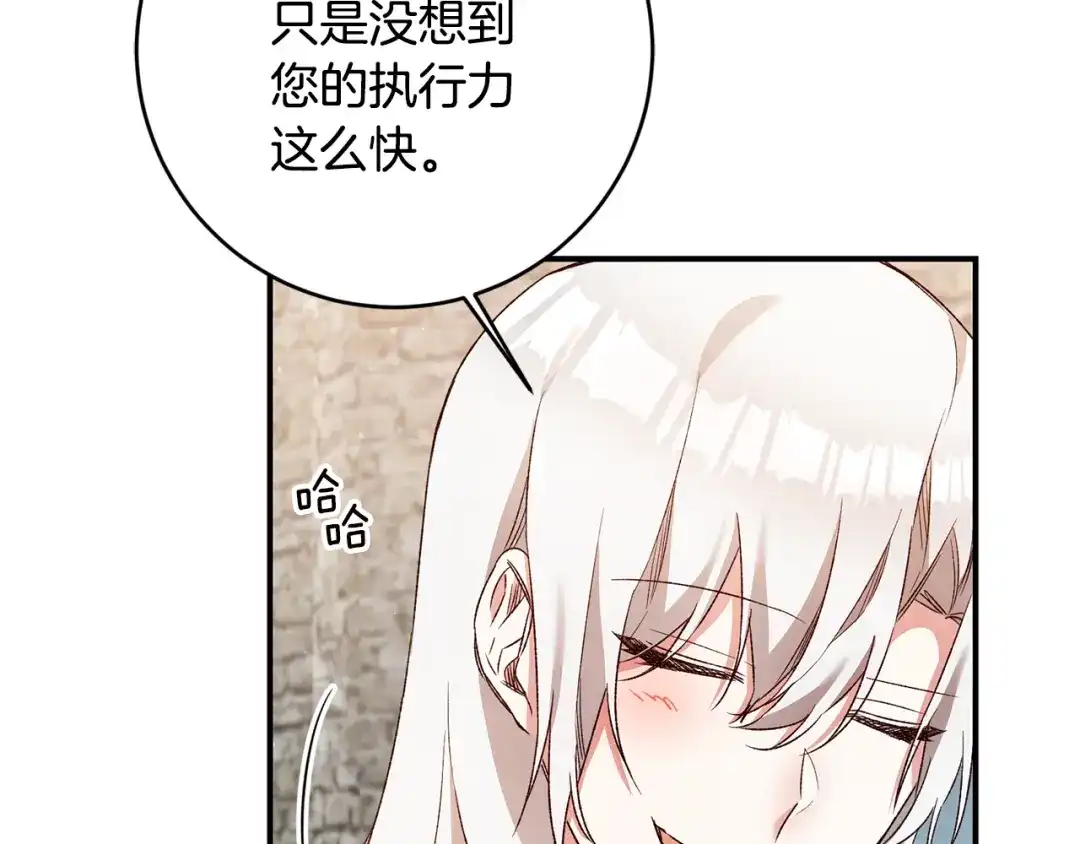 《传闻中的恶女》第39话 三方面谈 第56页