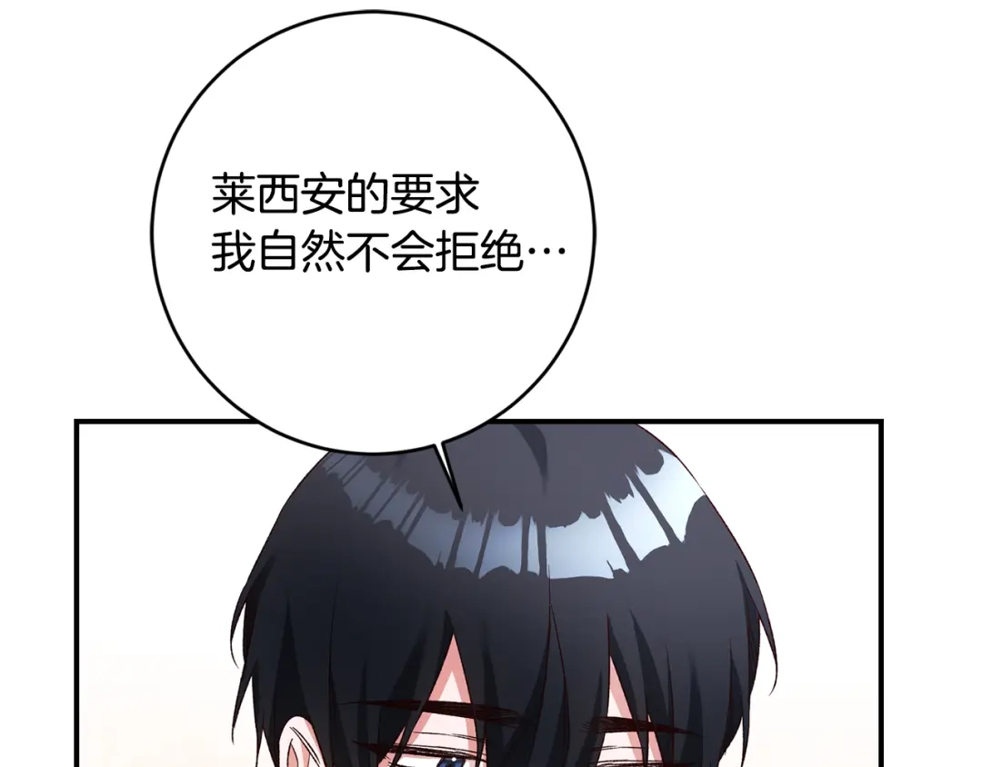 《传闻中的恶女》第39话 三方面谈 第66页