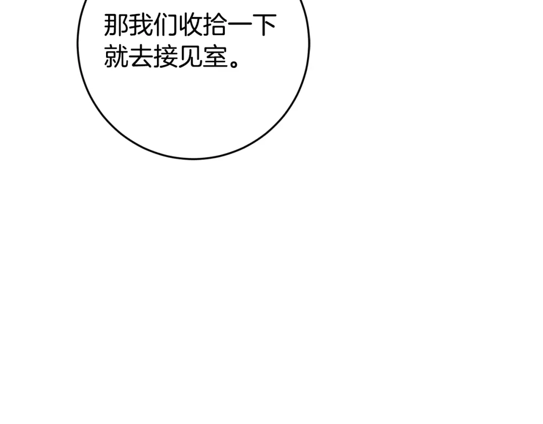《传闻中的恶女》第39话 三方面谈 第121页