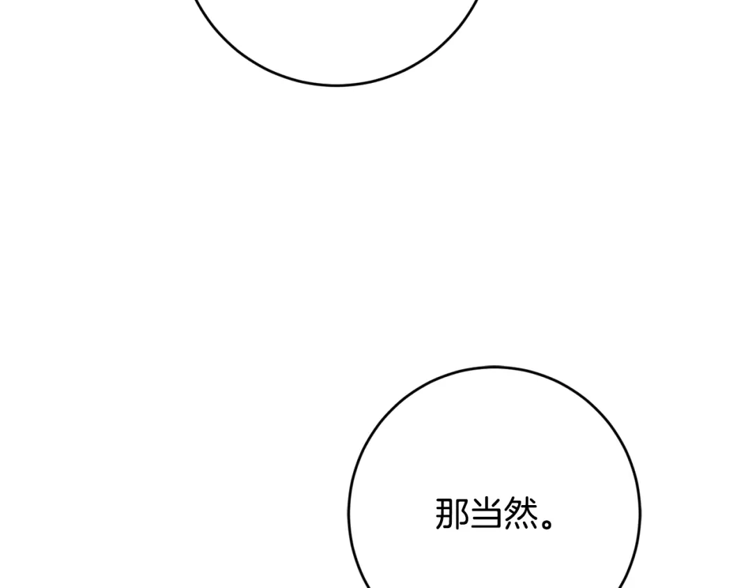 《传闻中的恶女》第39话 三方面谈 第95页