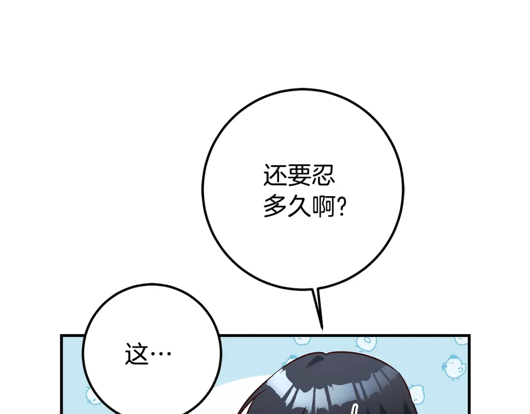 《传闻中的恶女》第39话 三方面谈 第39页